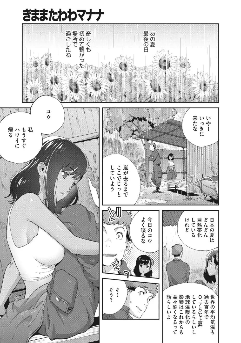 きままたわわマナナ 1-5 Page.83