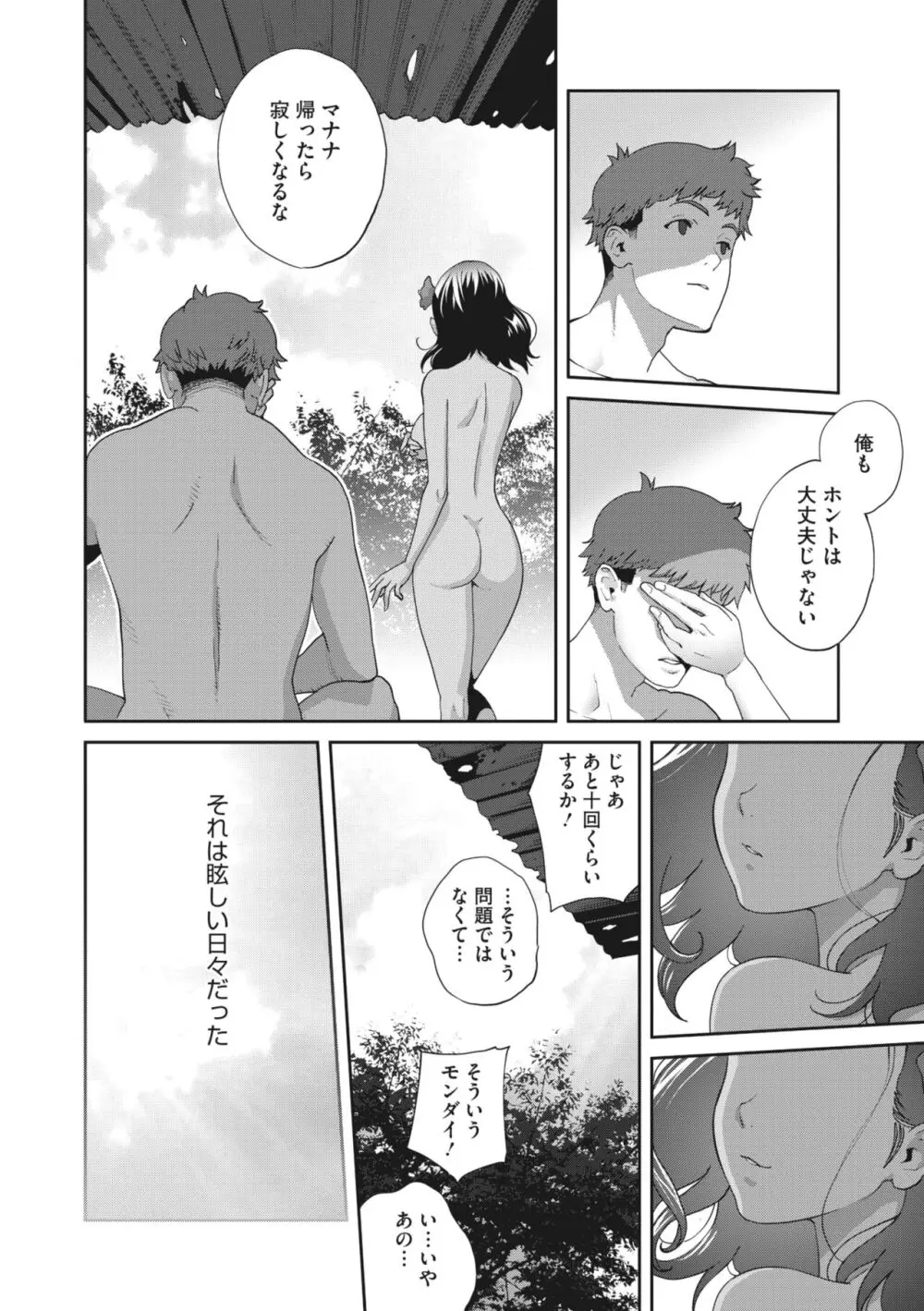 きままたわわマナナ 1-5 Page.98