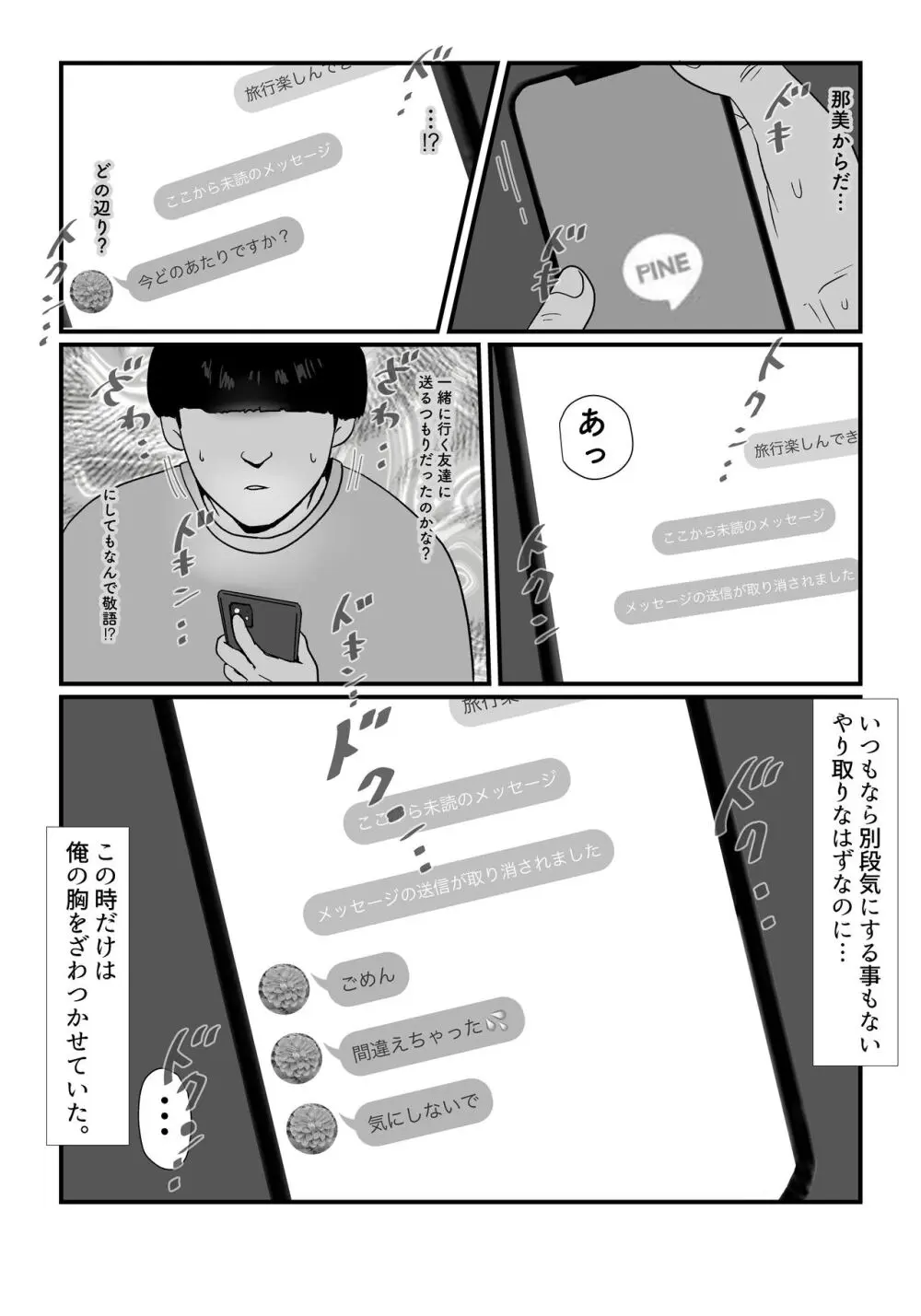 たまたま見たAVの女の子が彼女に激似すぎる。 Page.32