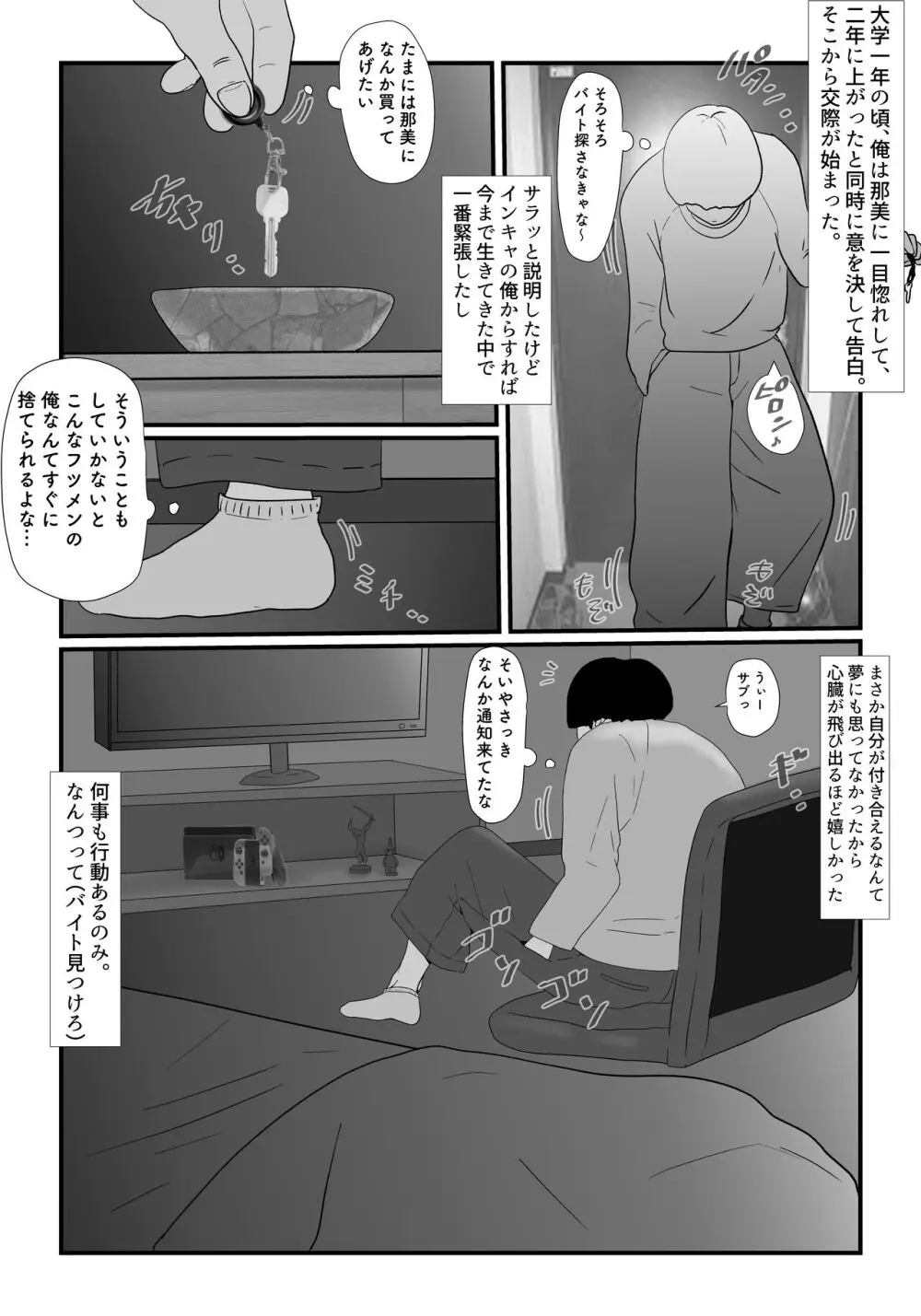 たまたま見たAVの女の子が彼女に激似すぎる。 Page.5