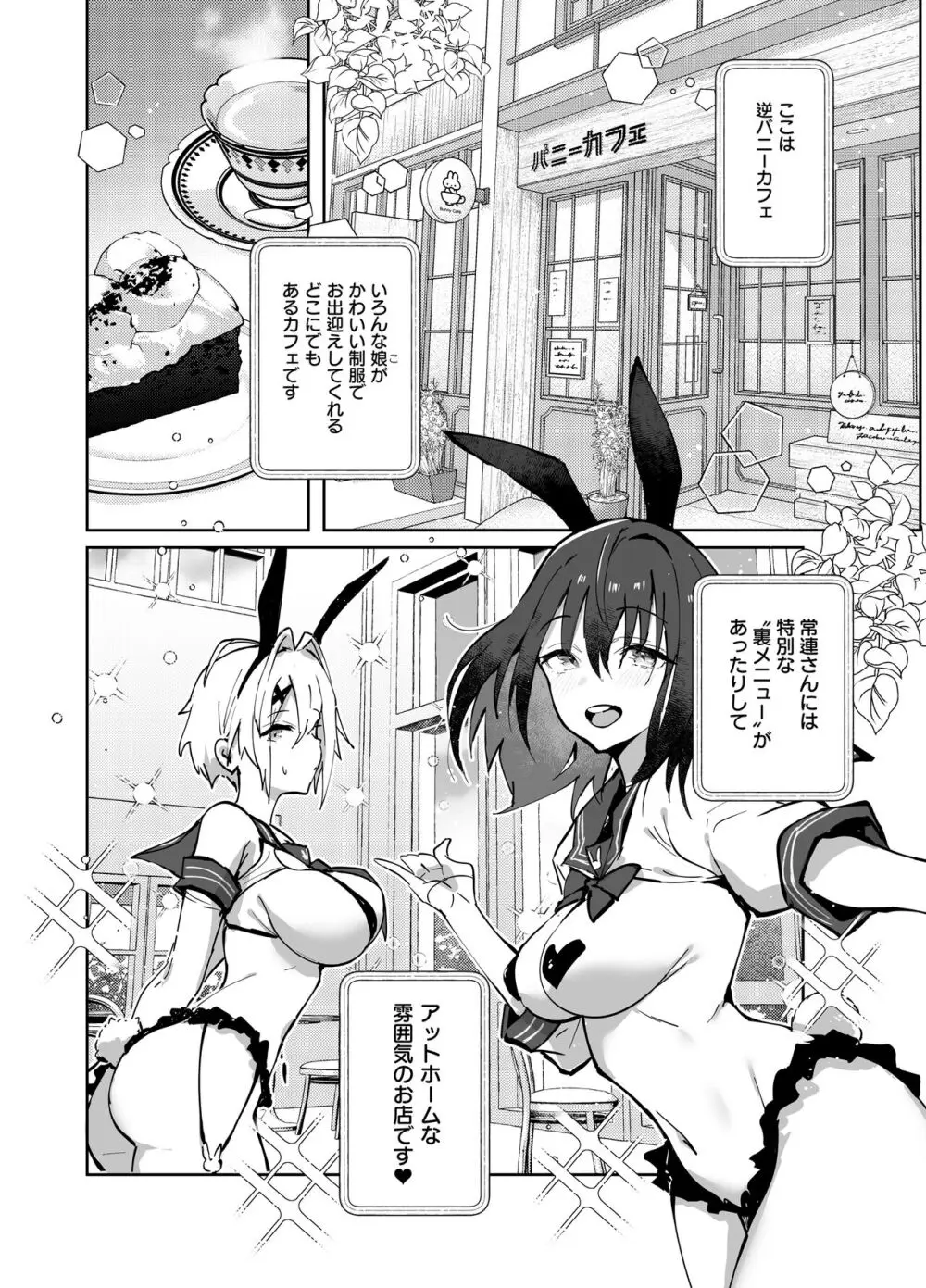 ツインテちゃんのおしごと Page.4