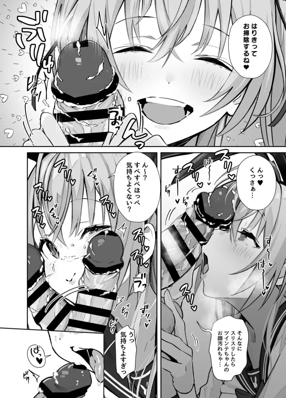 ツインテちゃんのおしごと Page.7