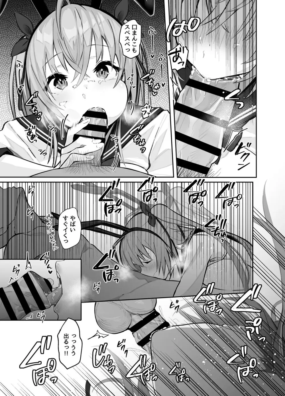 ツインテちゃんのおしごと Page.8