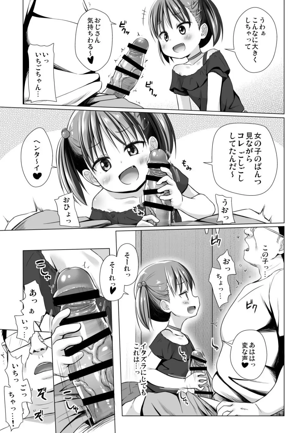 わらべ団地のいちごちゃん Page.8