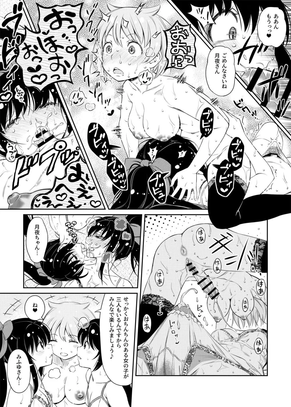 みふ笛ふたふたふたエッチ漫画 Page.2