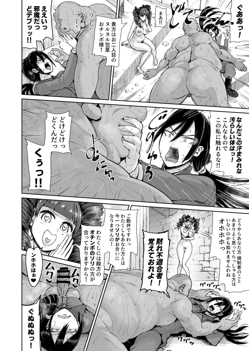 [トミヒロ、] オナホになりたいお嬢様 -SEX Saves the World- Scene 10 [DL版] Page.11