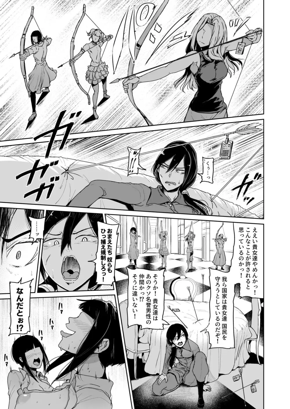 [トミヒロ、] オナホになりたいお嬢様 -SEX Saves the World- Scene 10 [DL版] Page.2