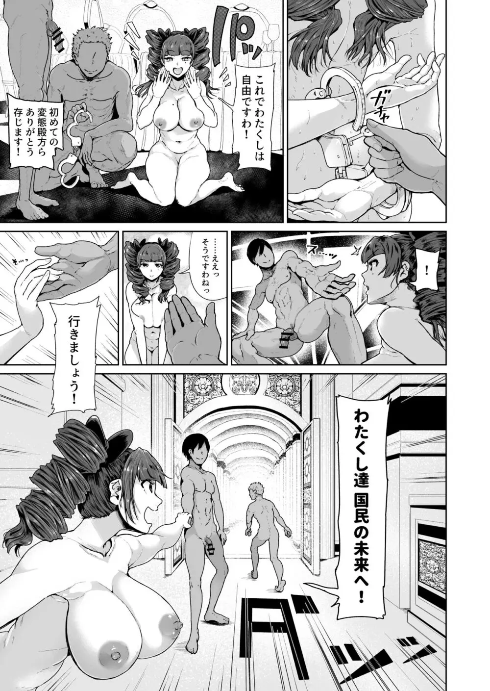 [トミヒロ、] オナホになりたいお嬢様 -SEX Saves the World- Scene 10 [DL版] Page.4