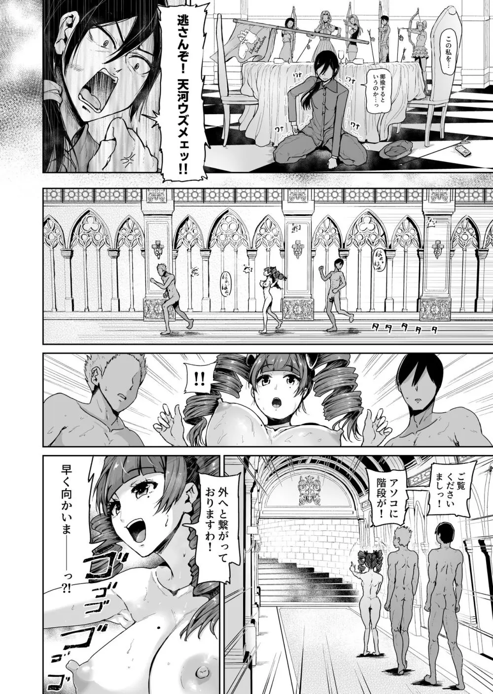 [トミヒロ、] オナホになりたいお嬢様 -SEX Saves the World- Scene 10 [DL版] Page.5