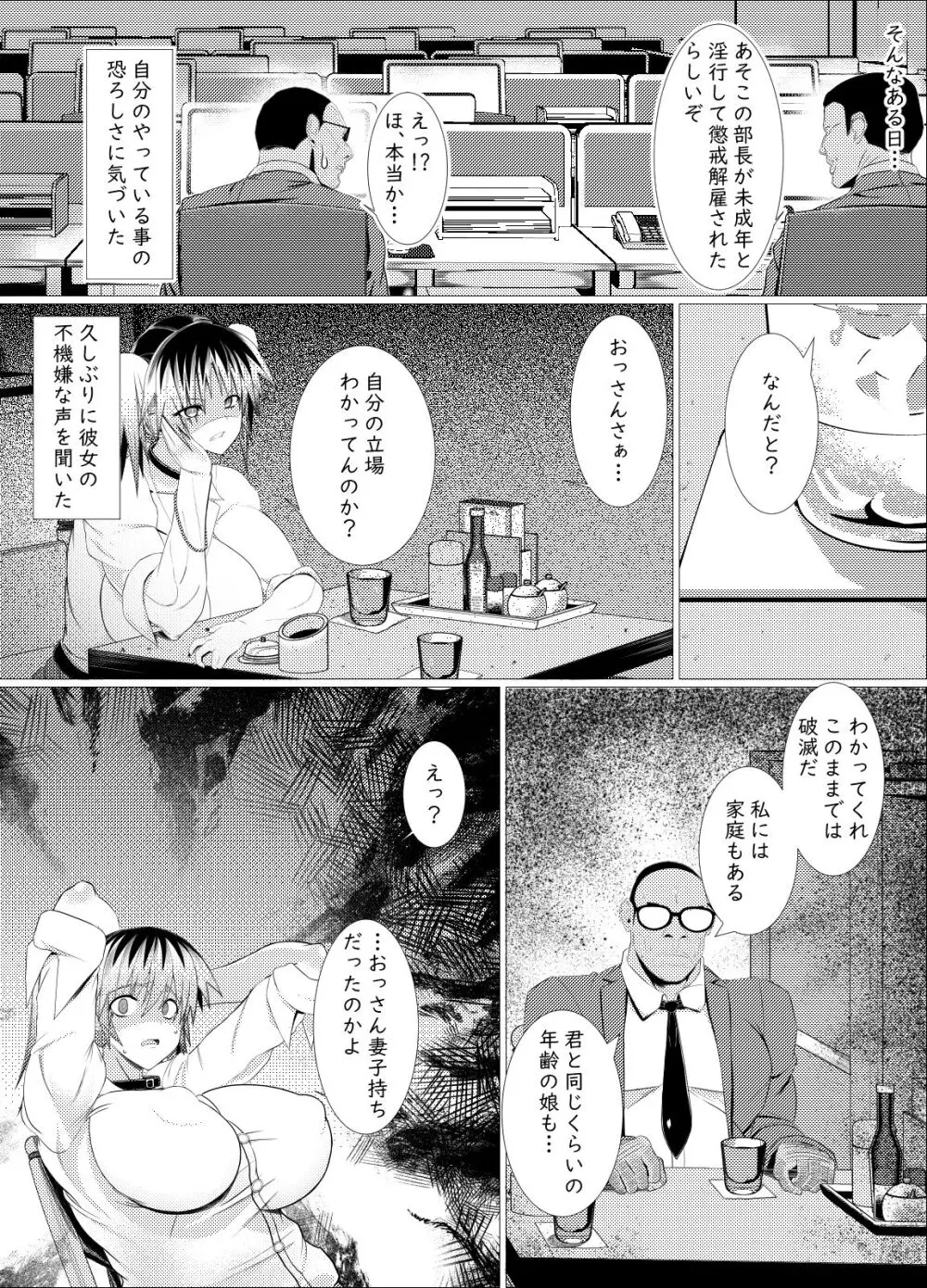 オッサン好きのギャルに犯されたら娘だった Page.17