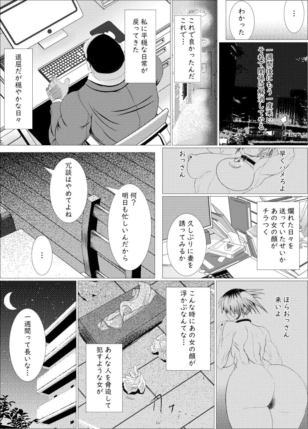 オッサン好きのギャルに犯されたら娘だった Page.18