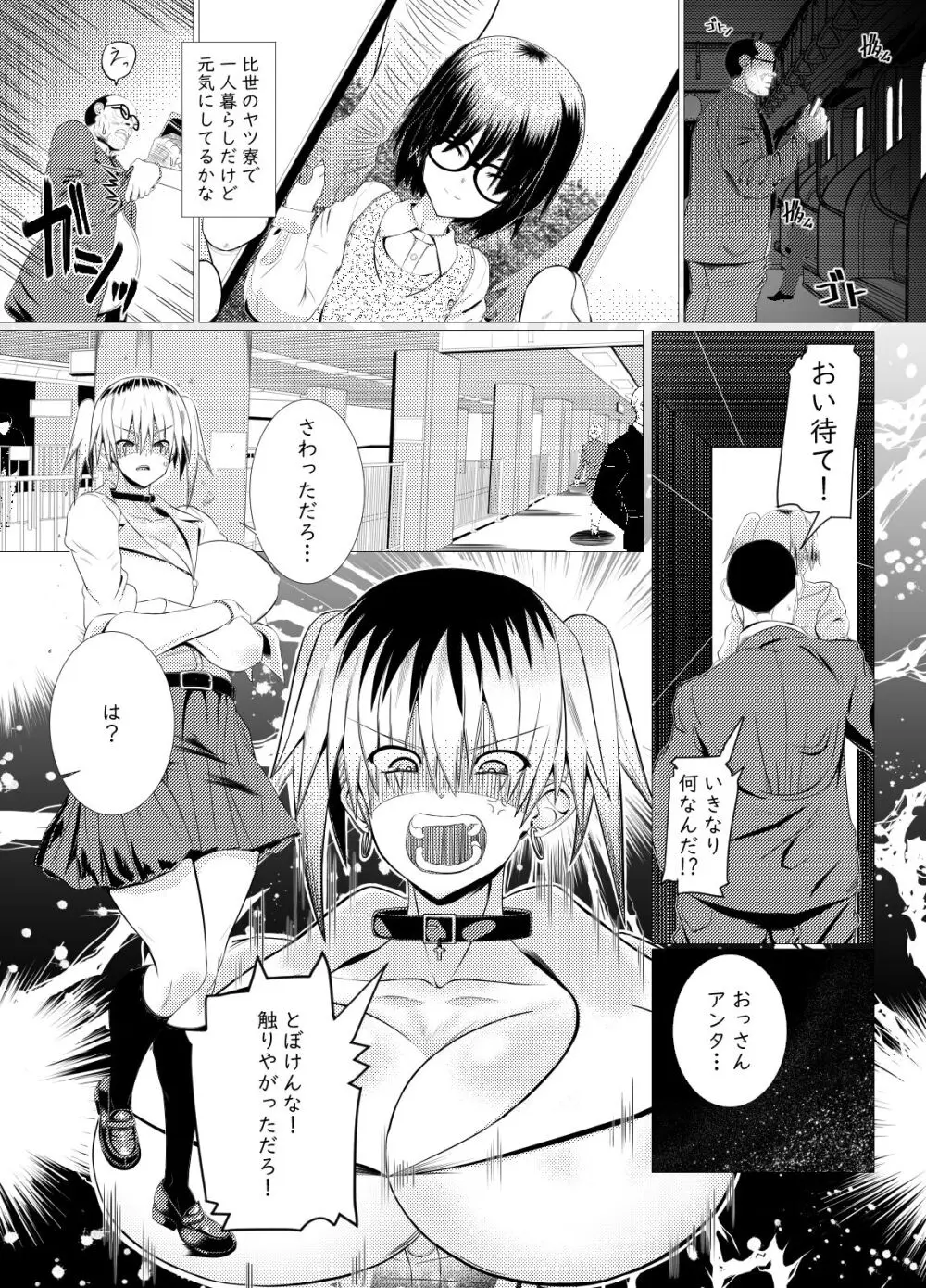 オッサン好きのギャルに犯されたら娘だった Page.2