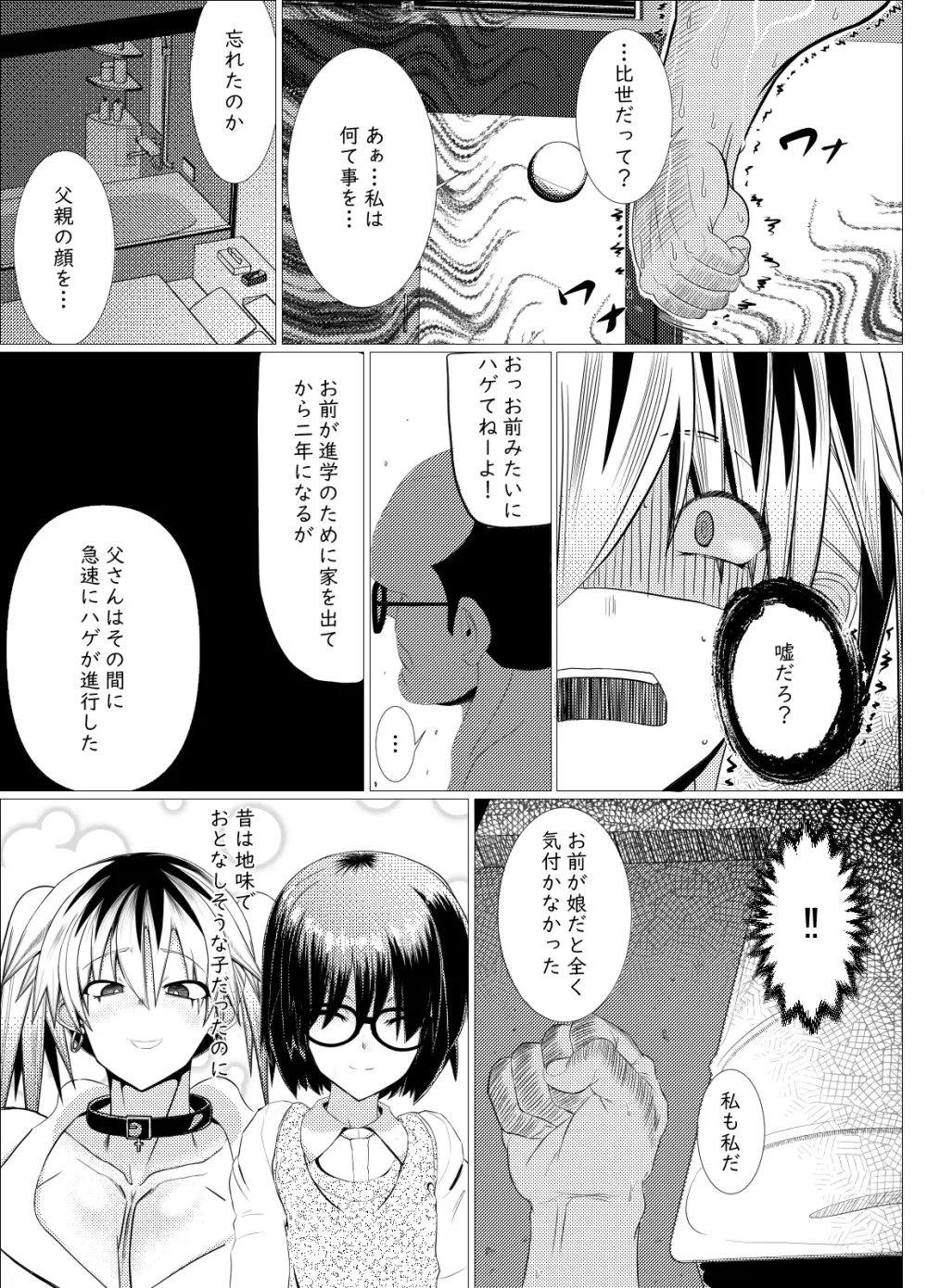 オッサン好きのギャルに犯されたら娘だった Page.28