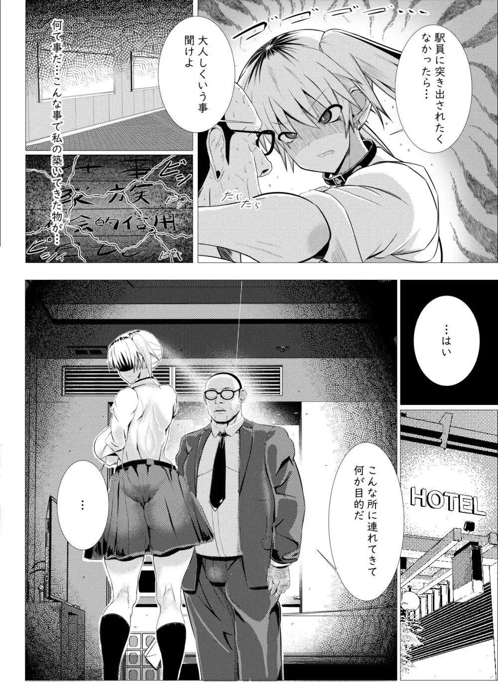 オッサン好きのギャルに犯されたら娘だった Page.3