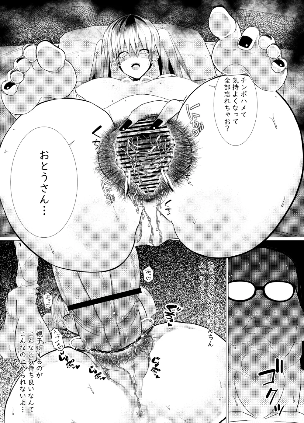 オッサン好きのギャルに犯されたら娘だった Page.31