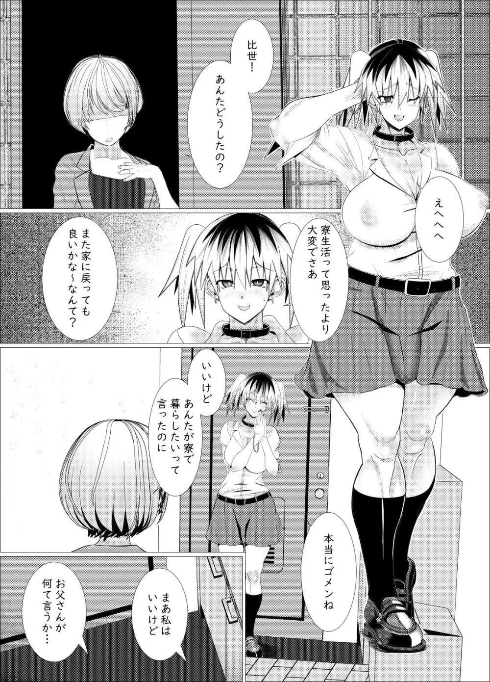 オッサン好きのギャルに犯されたら娘だった Page.40