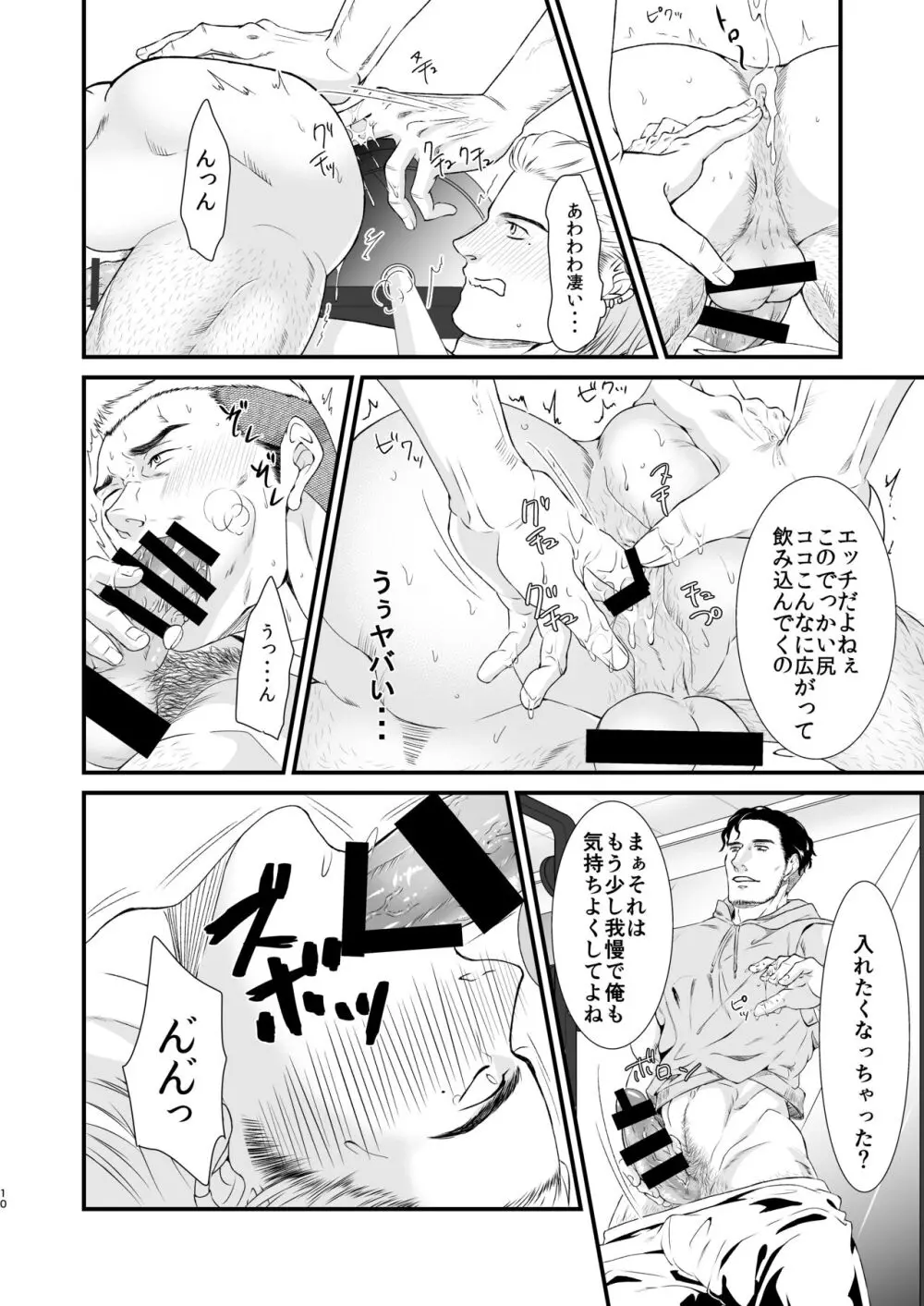 ミッドナイトジム Page.10