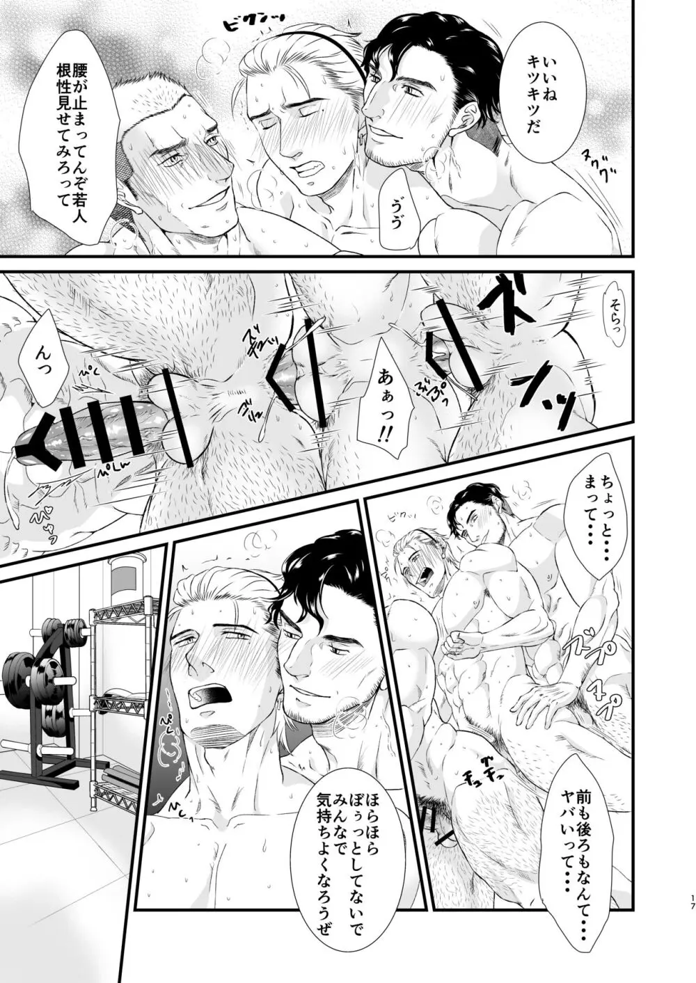 ミッドナイトジム Page.17