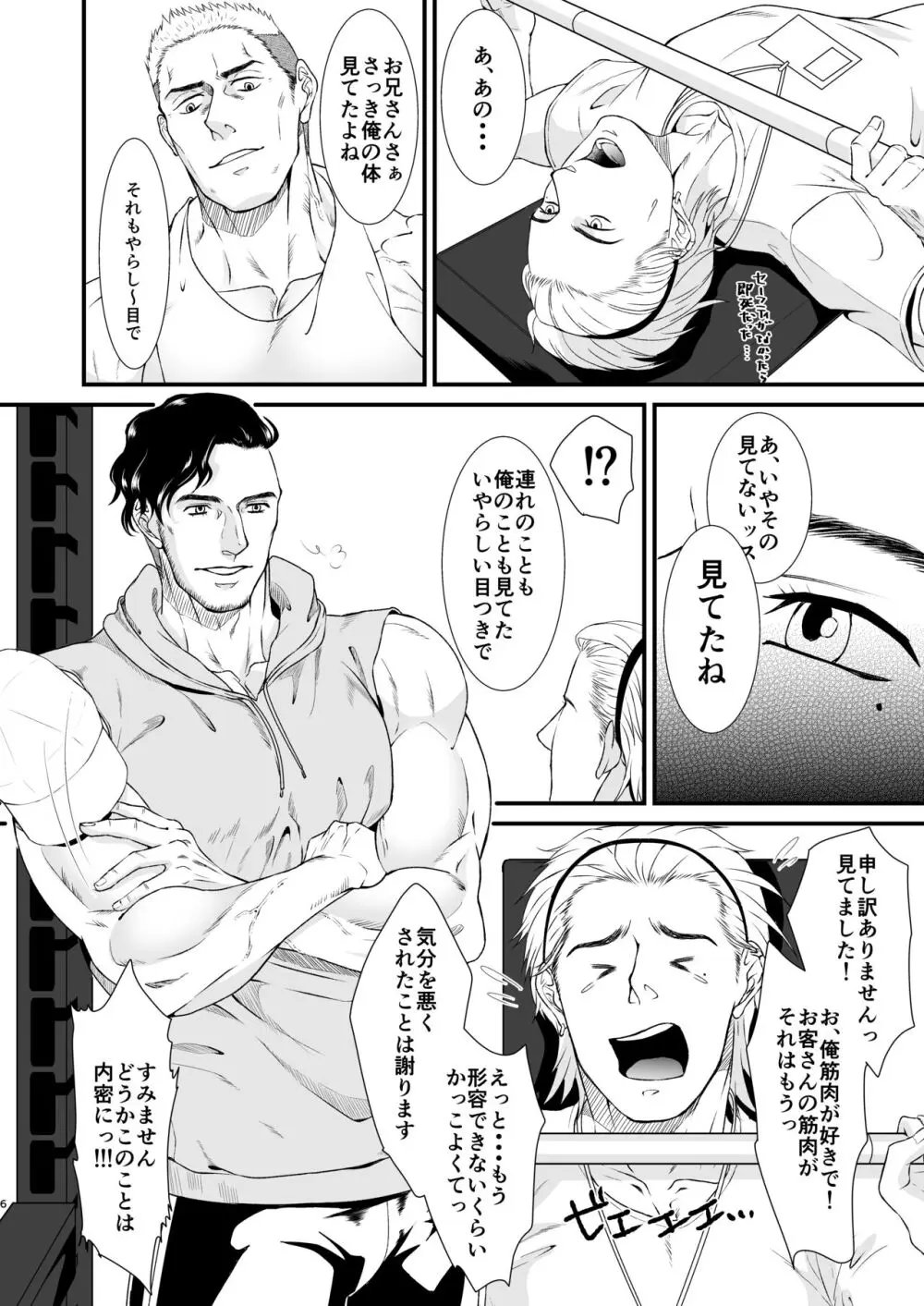 ミッドナイトジム Page.6