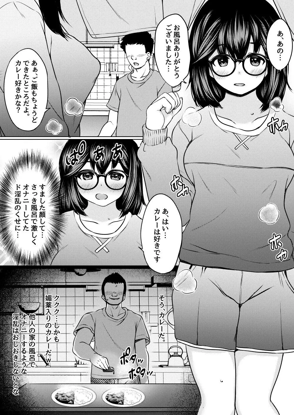 地味メガネ巨乳の姪が淫乱JKに成長して泊りに来たので媚薬を使って俺専用オナホにしたった話 Page.12