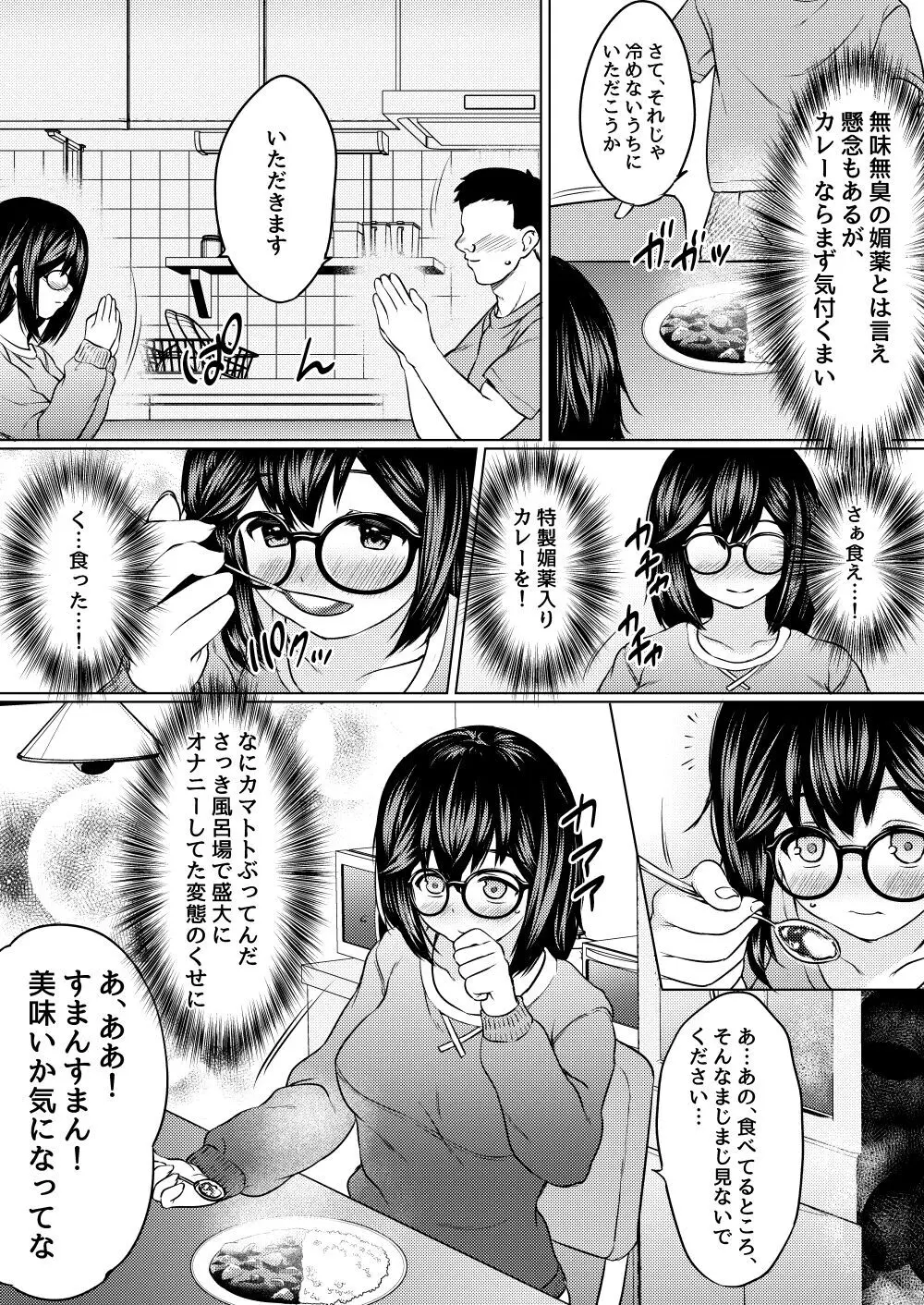 地味メガネ巨乳の姪が淫乱JKに成長して泊りに来たので媚薬を使って俺専用オナホにしたった話 Page.13