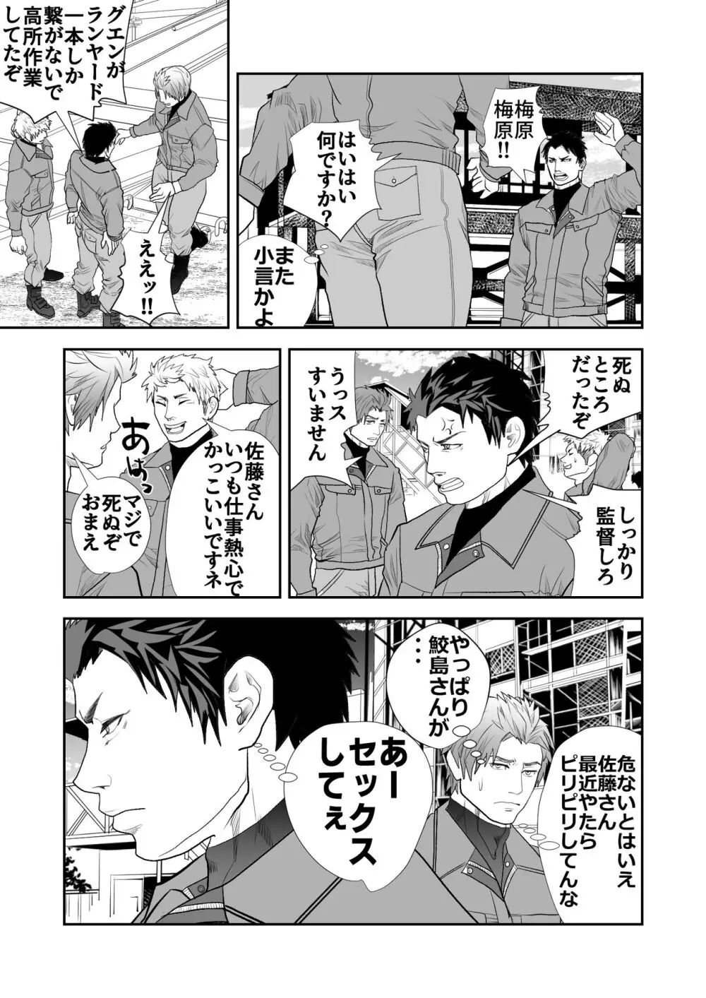 強面のお兄さんが現場のオッサンとエロい事しちゃう話 Page.3