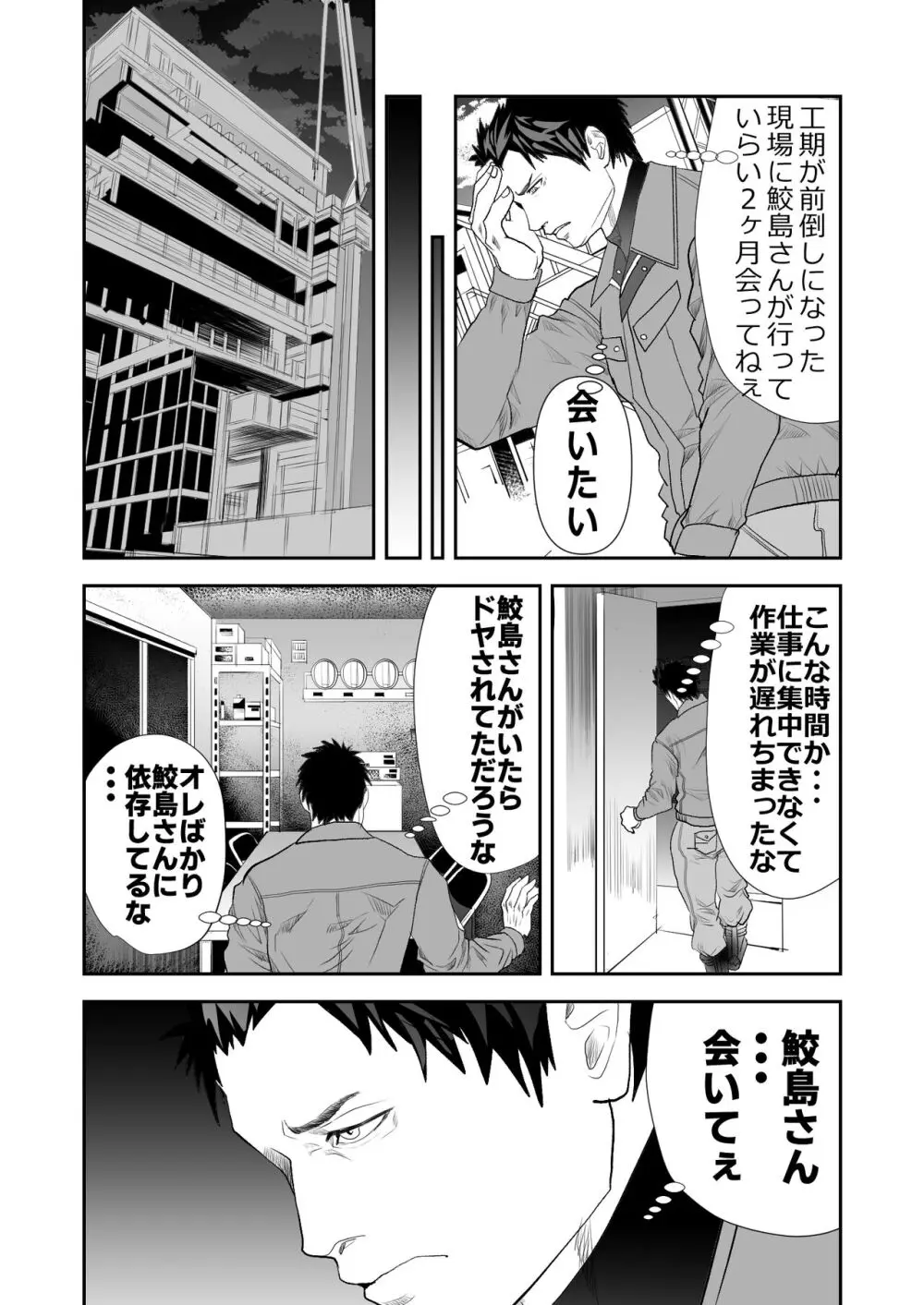 強面のお兄さんが現場のオッサンとエロい事しちゃう話 Page.4