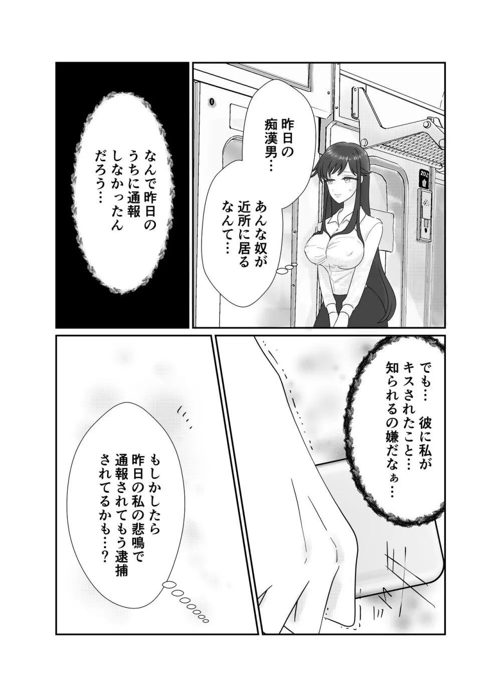 相性はホームレスが上でした。 Page.10