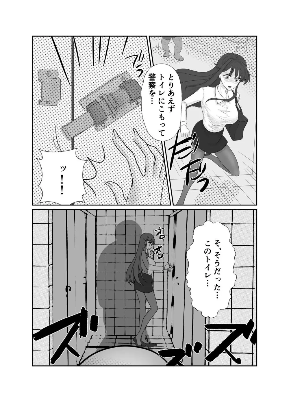 相性はホームレスが上でした。 Page.15