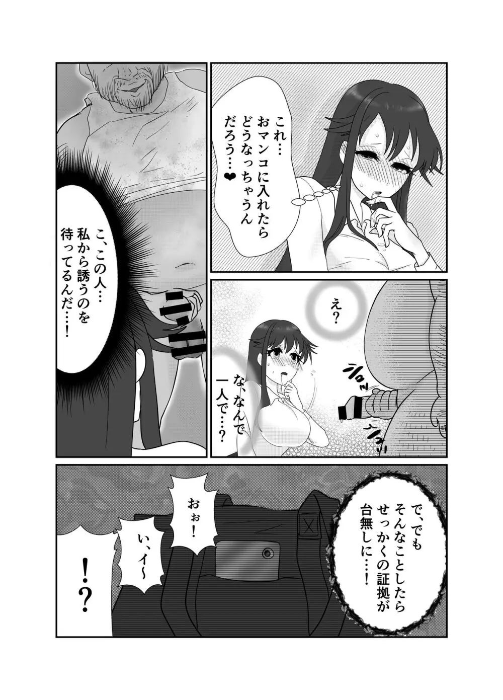 相性はホームレスが上でした。 Page.26