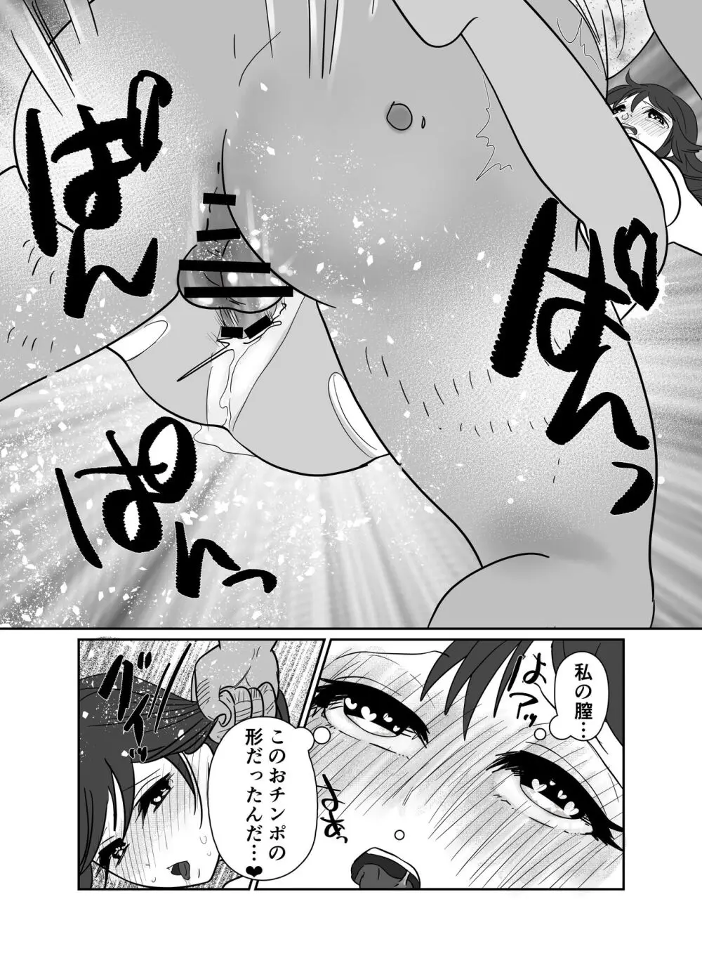 相性はホームレスが上でした。 Page.30