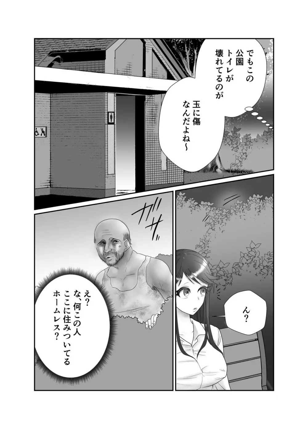 相性はホームレスが上でした。 Page.5