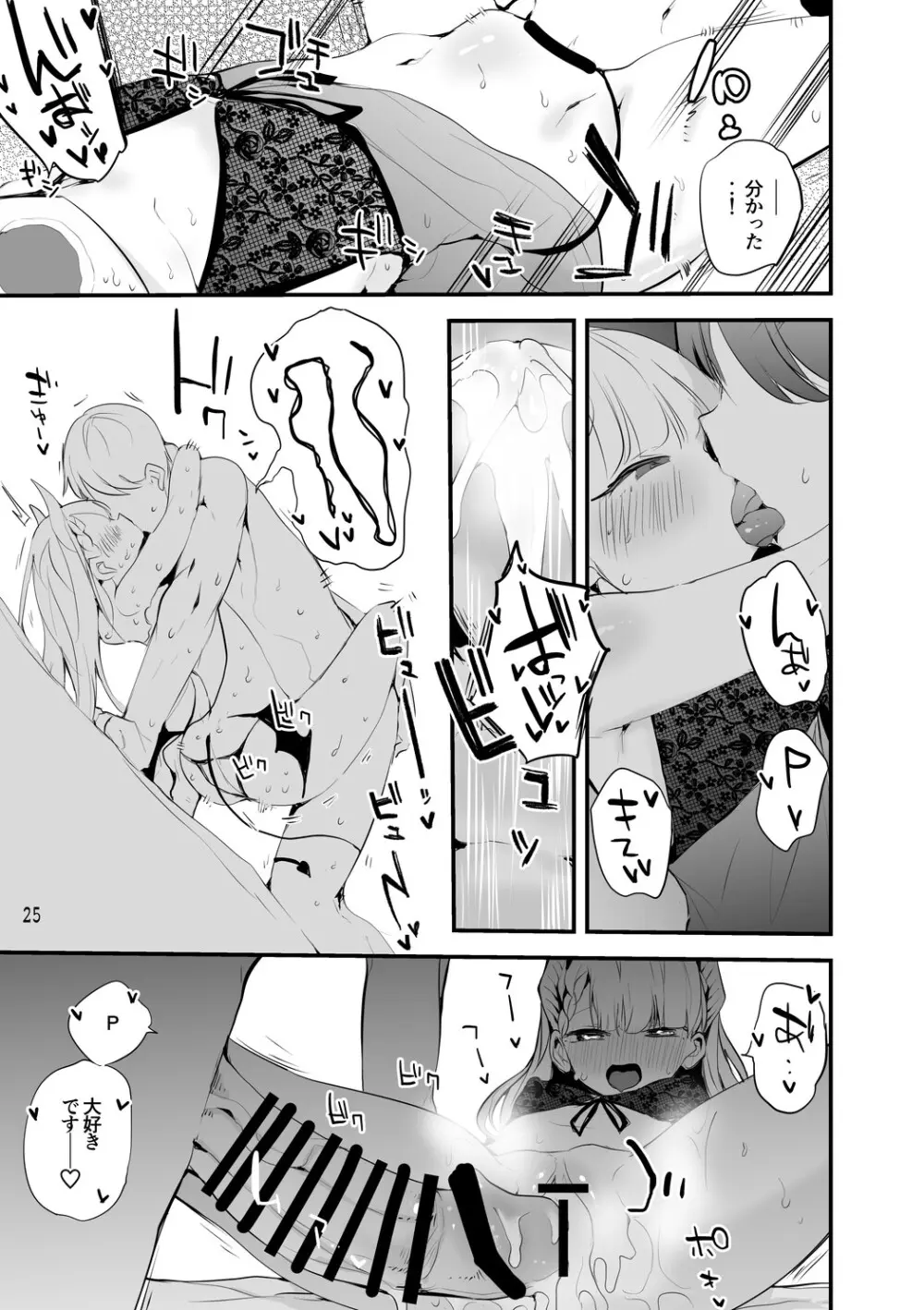 デレエロまとめ本2 Page.26