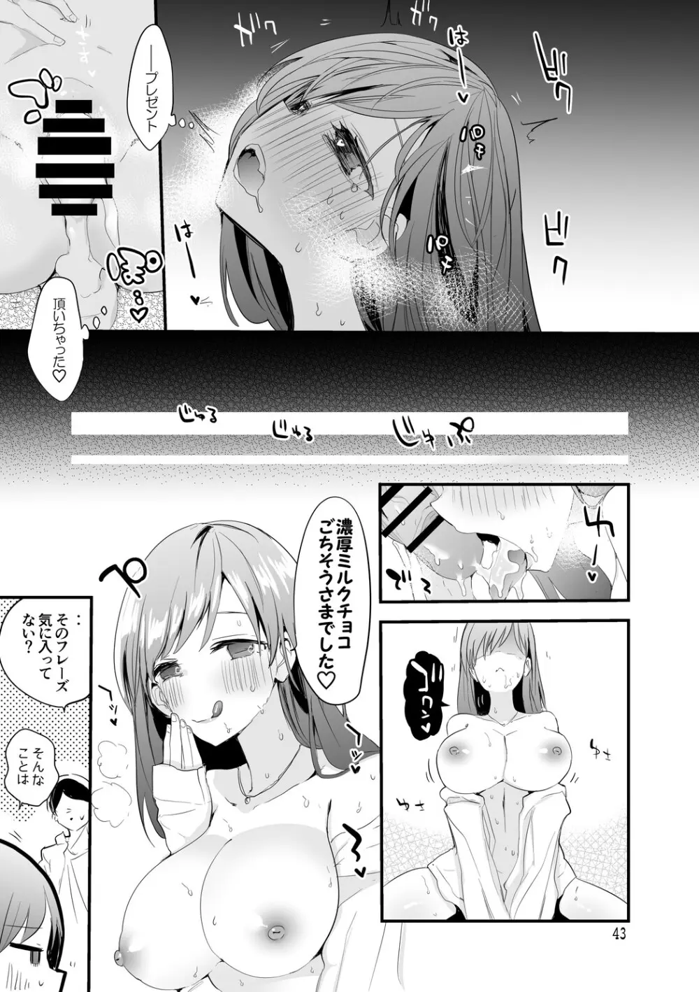 デレエロまとめ本2 Page.44