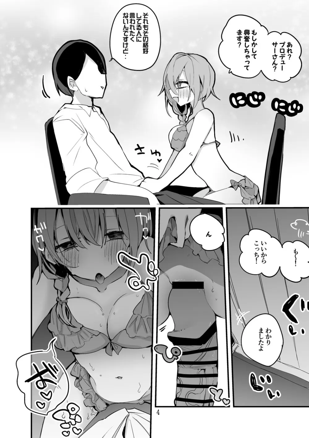 デレエロまとめ本2 Page.5