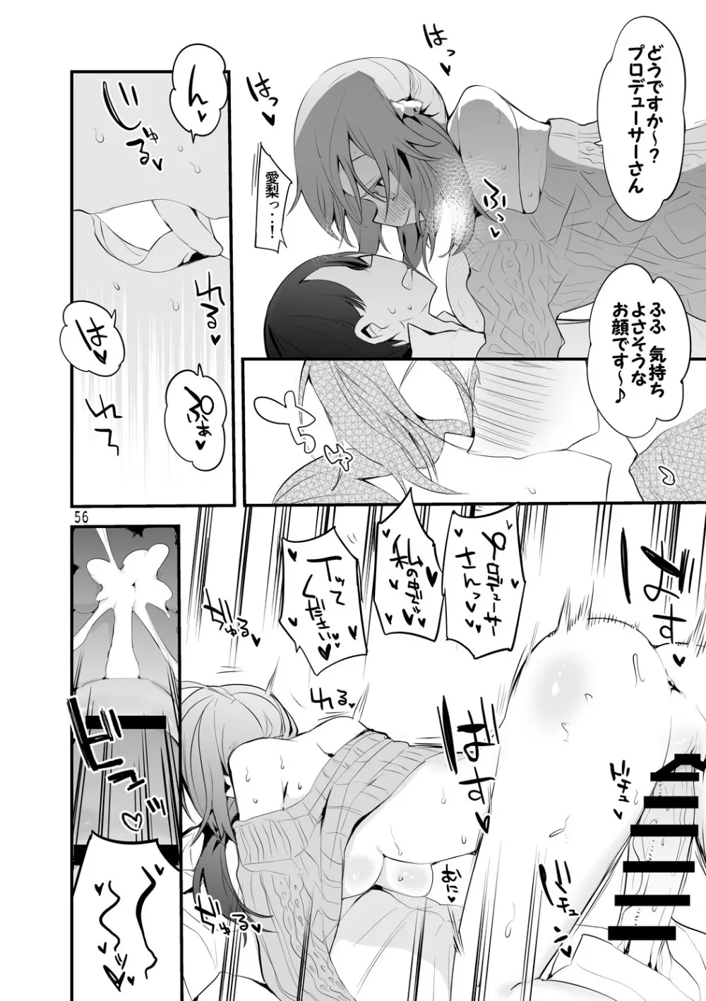 デレエロまとめ本2 Page.57