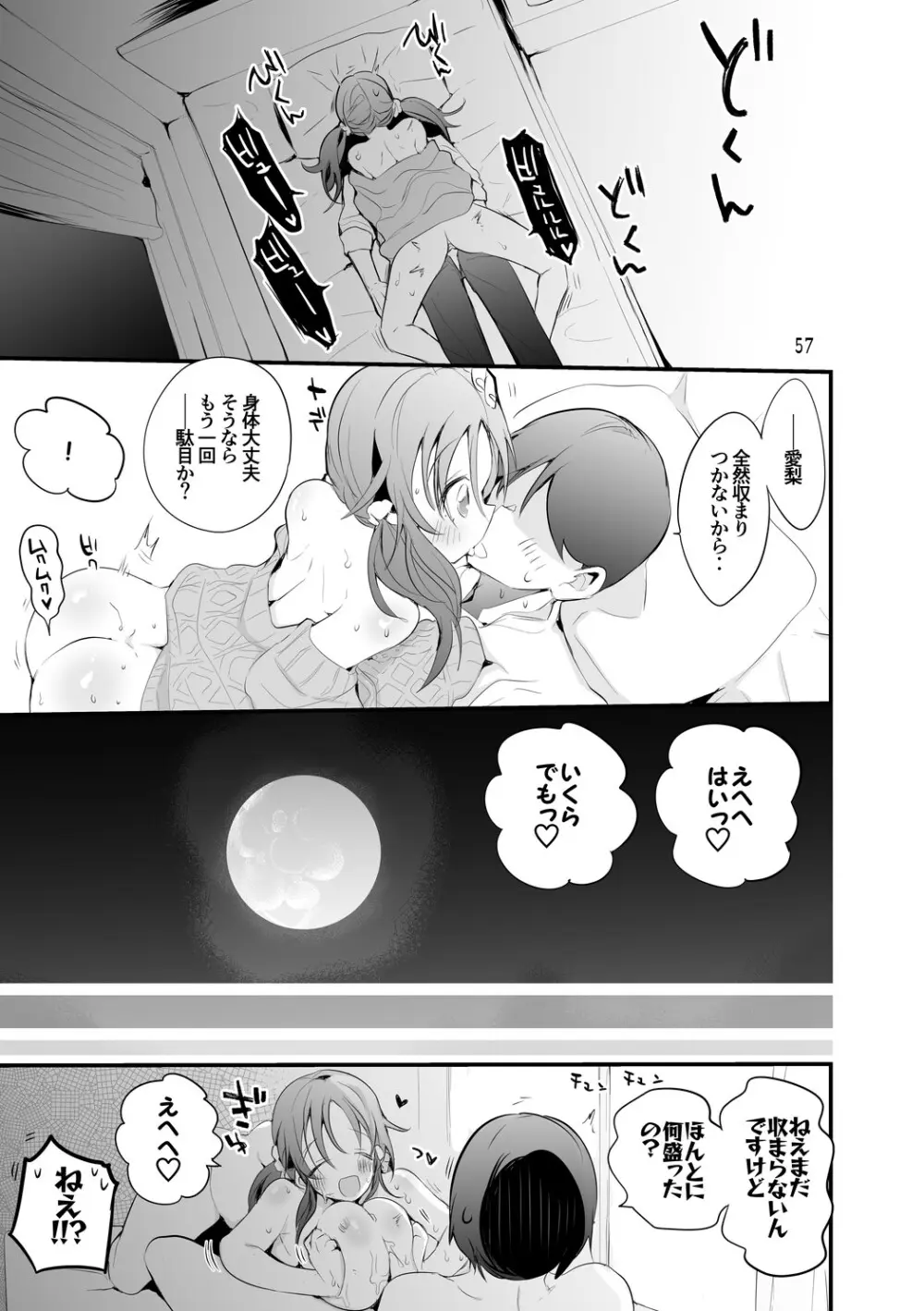 デレエロまとめ本2 Page.58