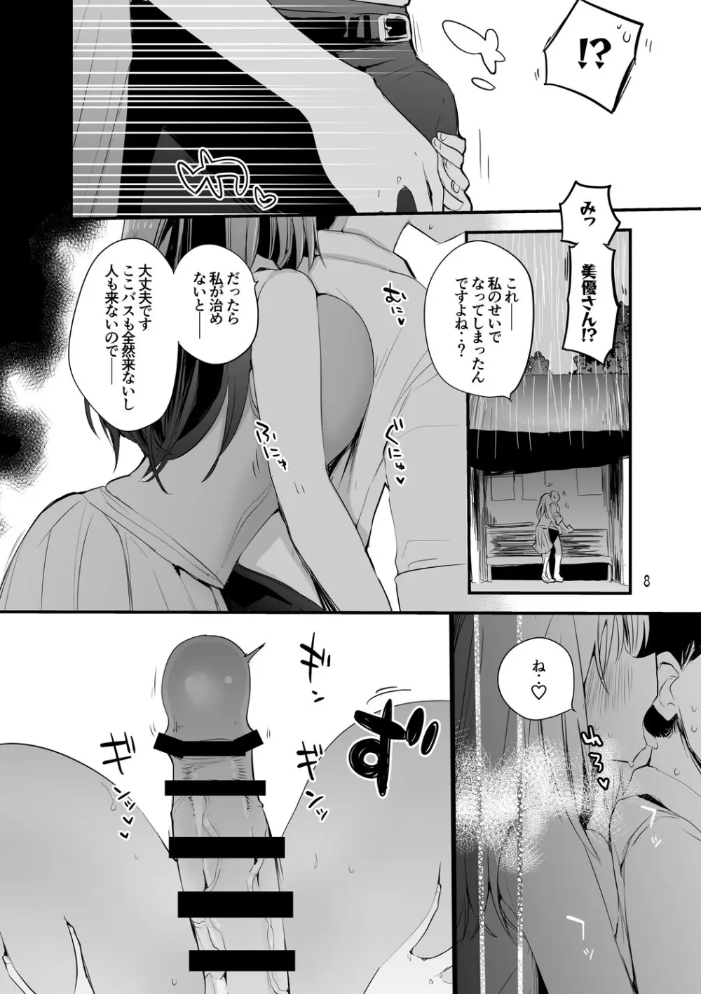 デレエロまとめ本2 Page.9