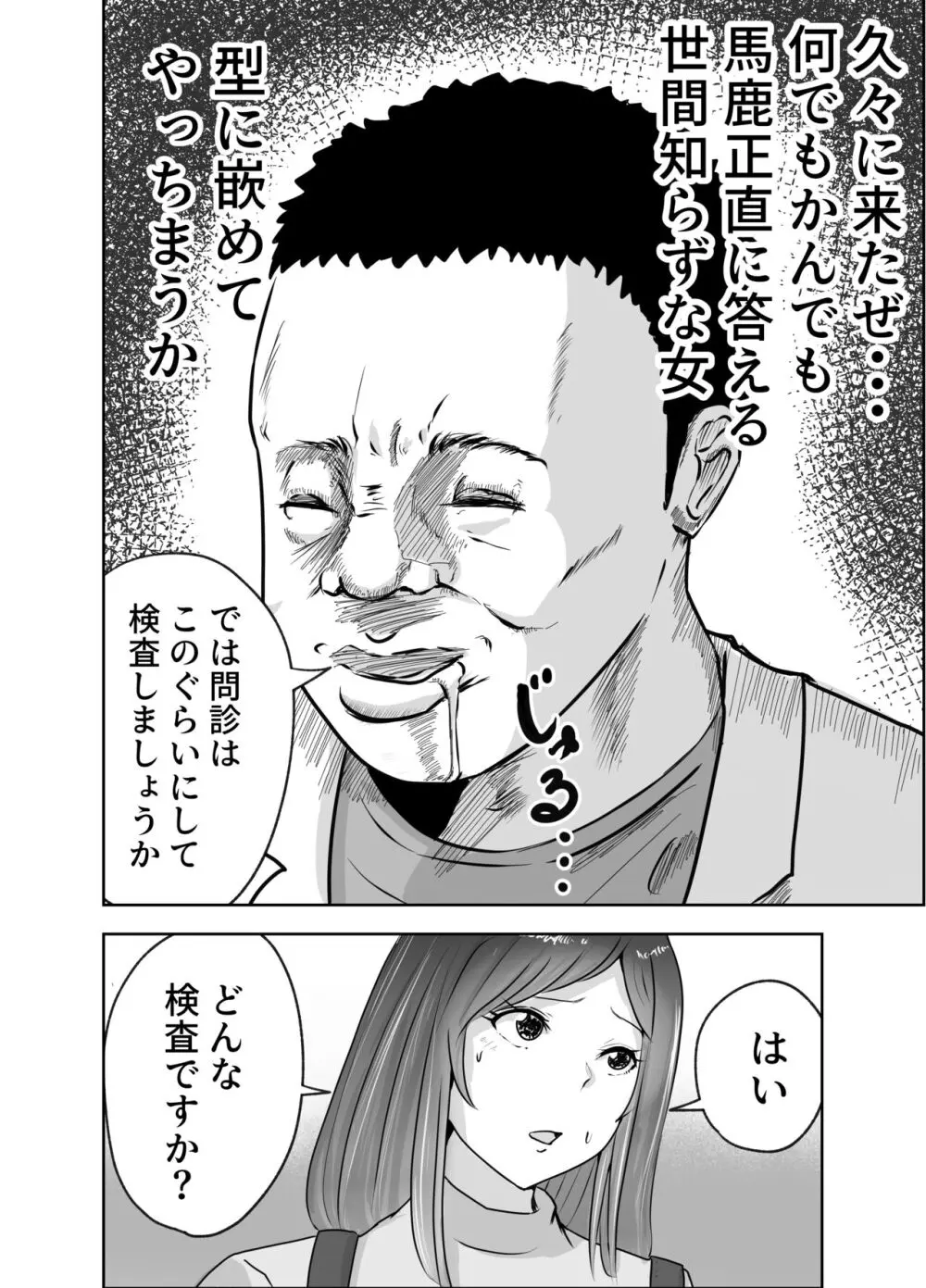 悪徳産婦人科医に検査と称して即ハメ中出しされた人妻 Page.10