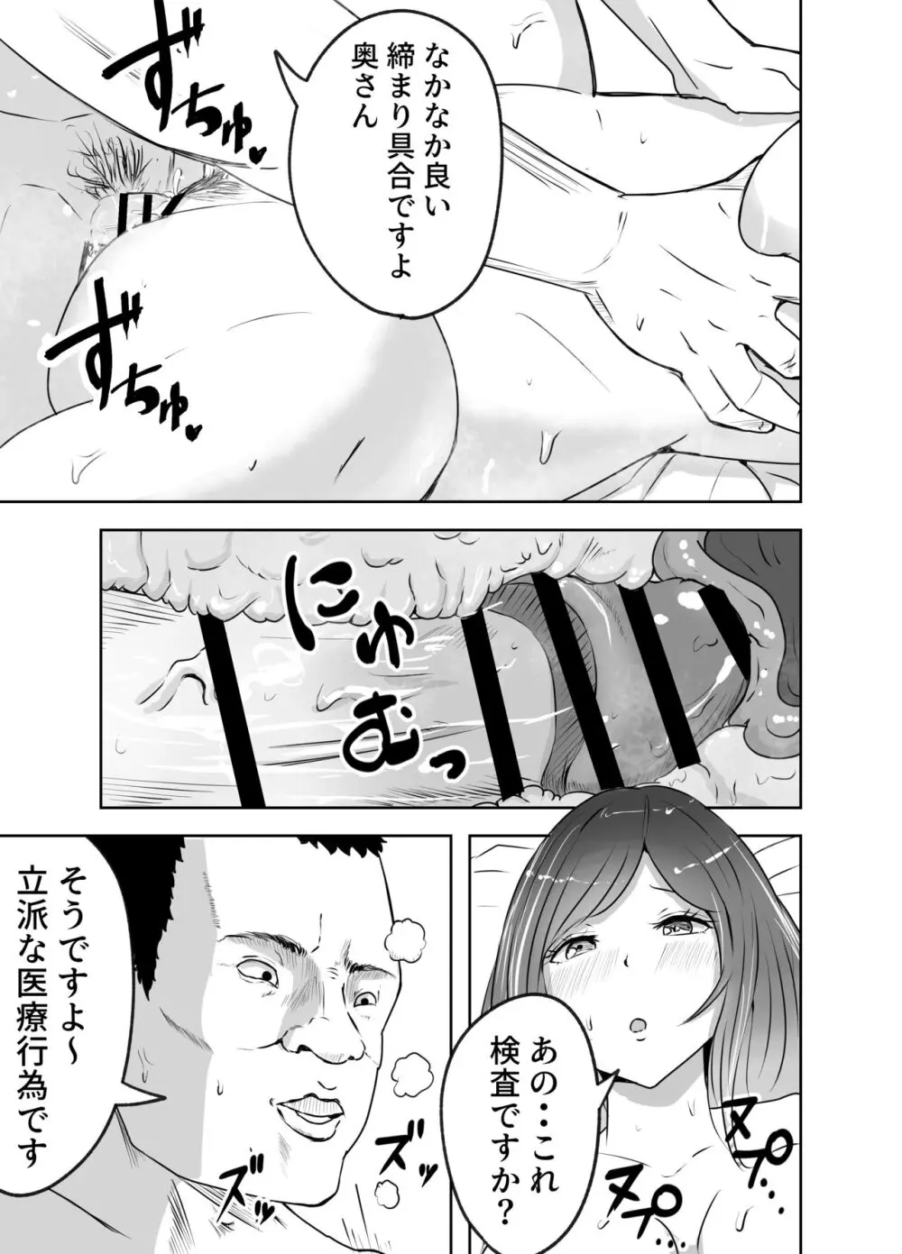 悪徳産婦人科医に検査と称して即ハメ中出しされた人妻 Page.17