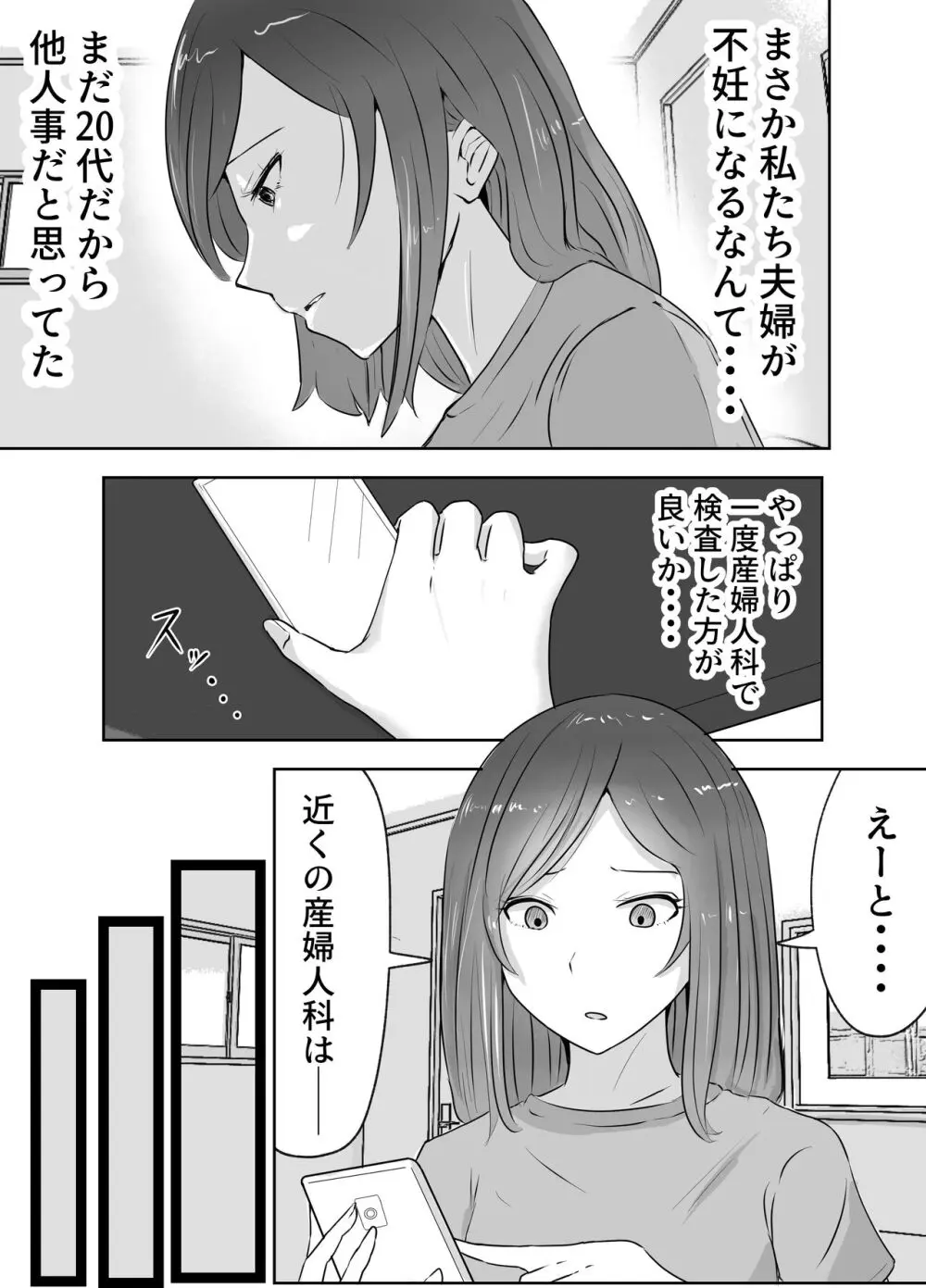 悪徳産婦人科医に検査と称して即ハメ中出しされた人妻 Page.5