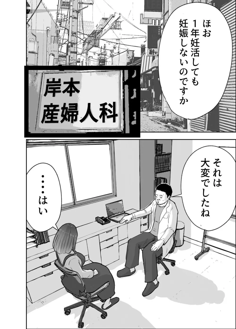 悪徳産婦人科医に検査と称して即ハメ中出しされた人妻 Page.6