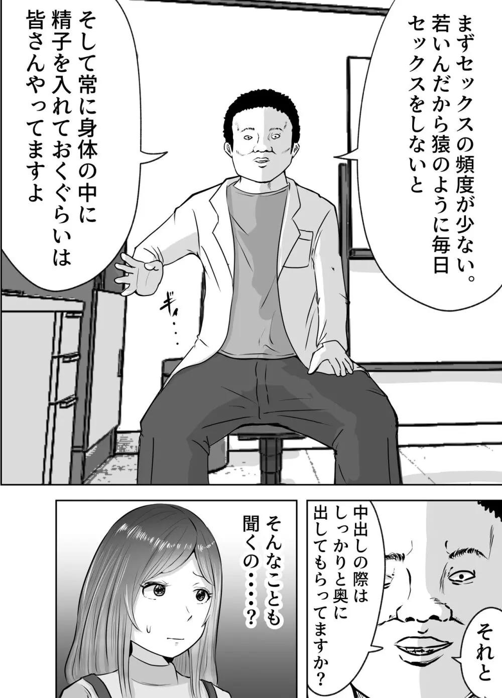 悪徳産婦人科医に検査と称して即ハメ中出しされた人妻 Page.8