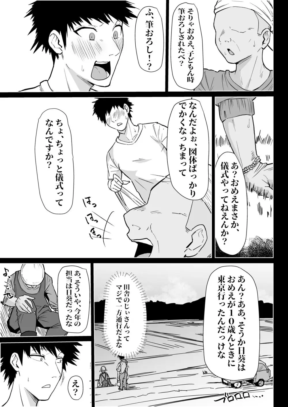 本当に私でイイの？〜久しぶりに実家に帰ったら、母親に筆おろしされました〜 Page.11