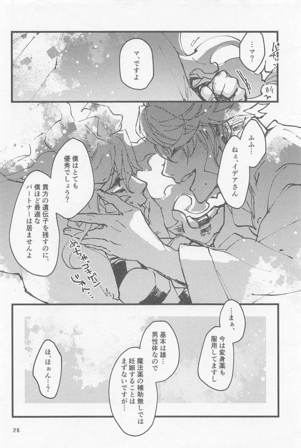 シンソウ夜話 #2 Page.27