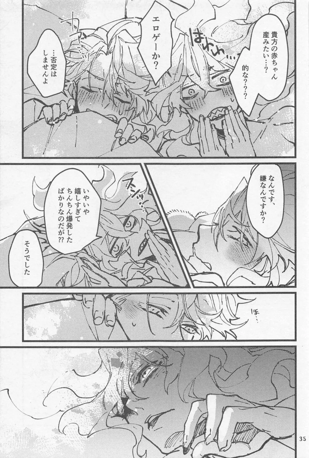 シンソウ夜話 #2 Page.34