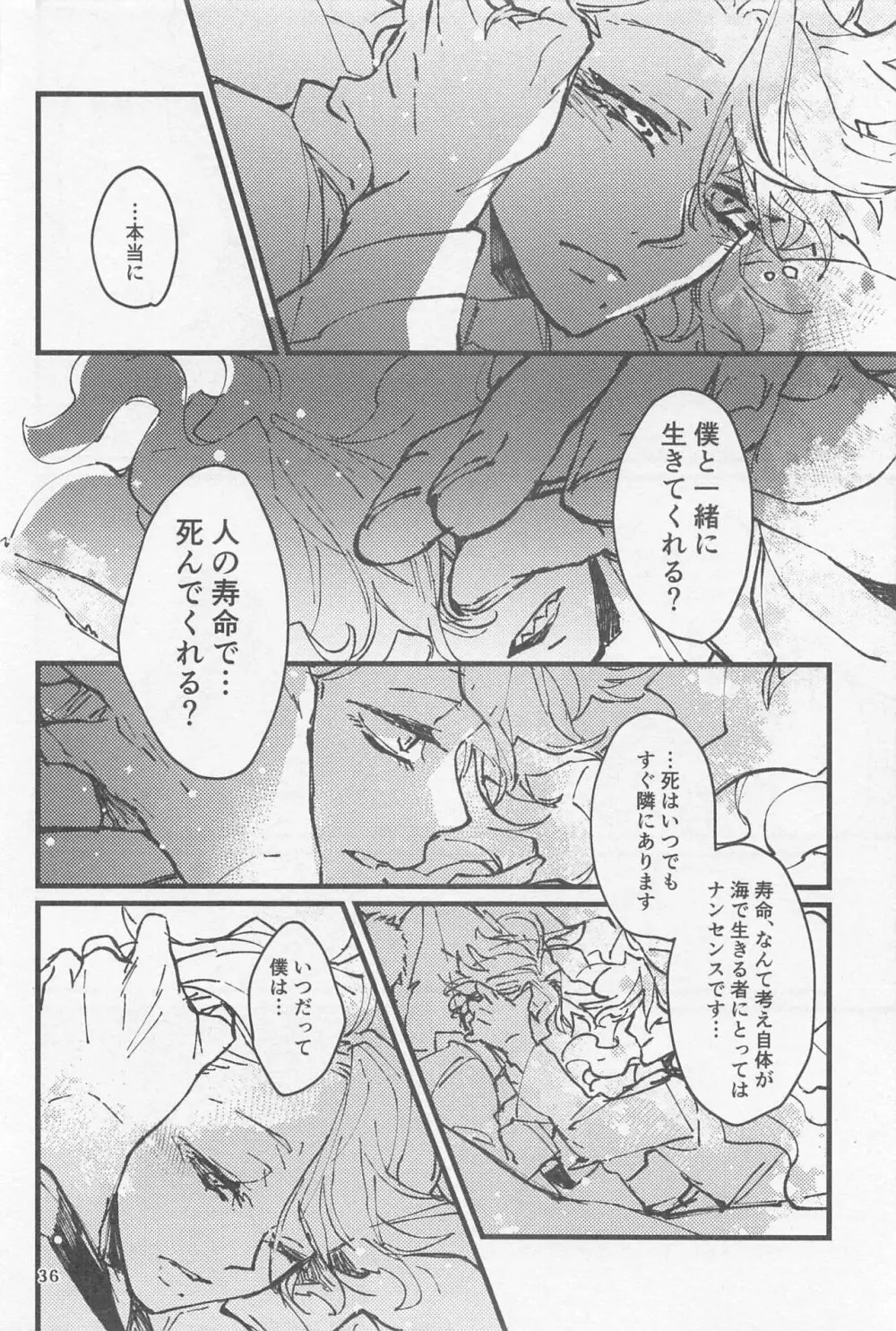 シンソウ夜話 #2 Page.35