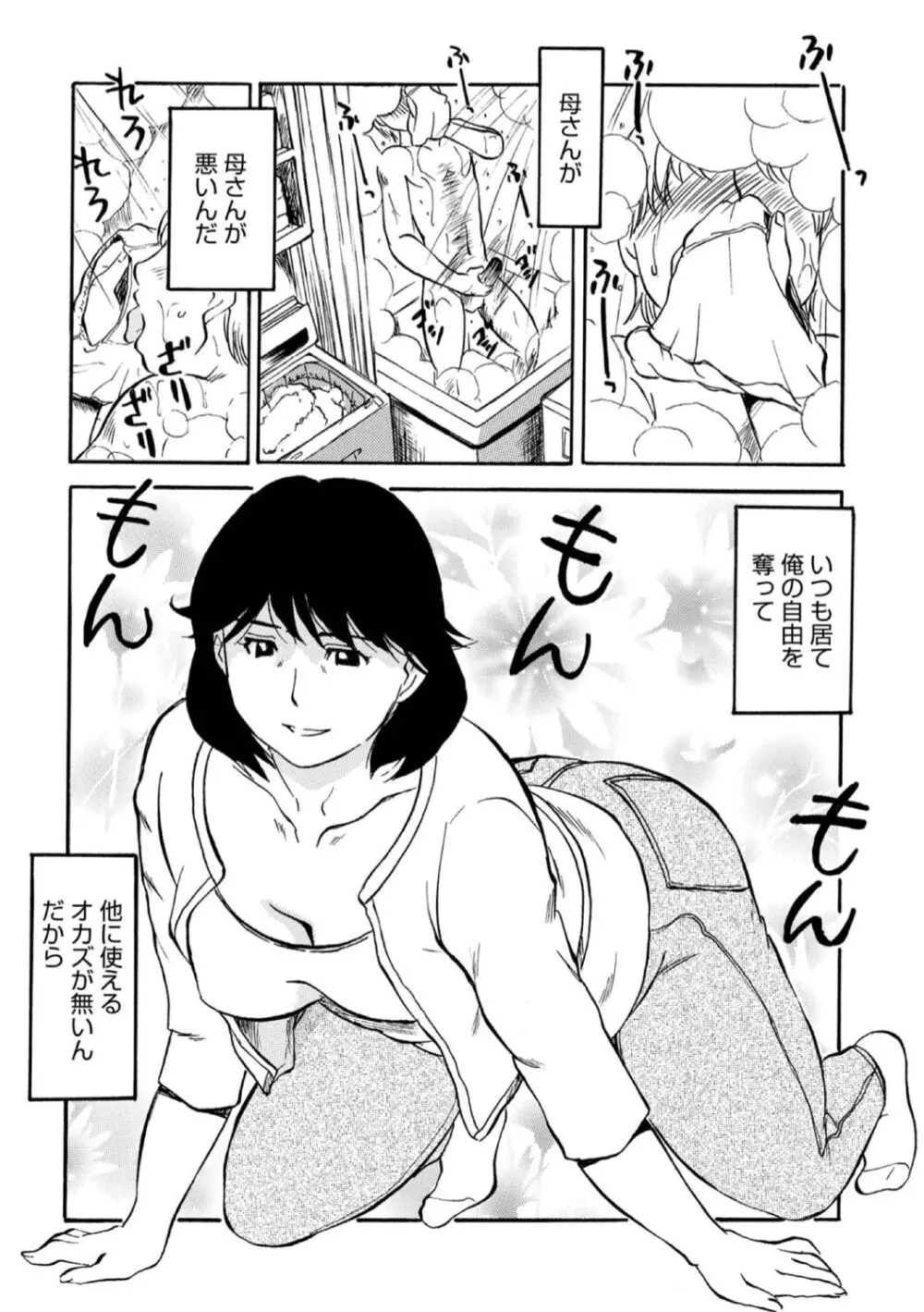 お母さんスキだらけ Page.27