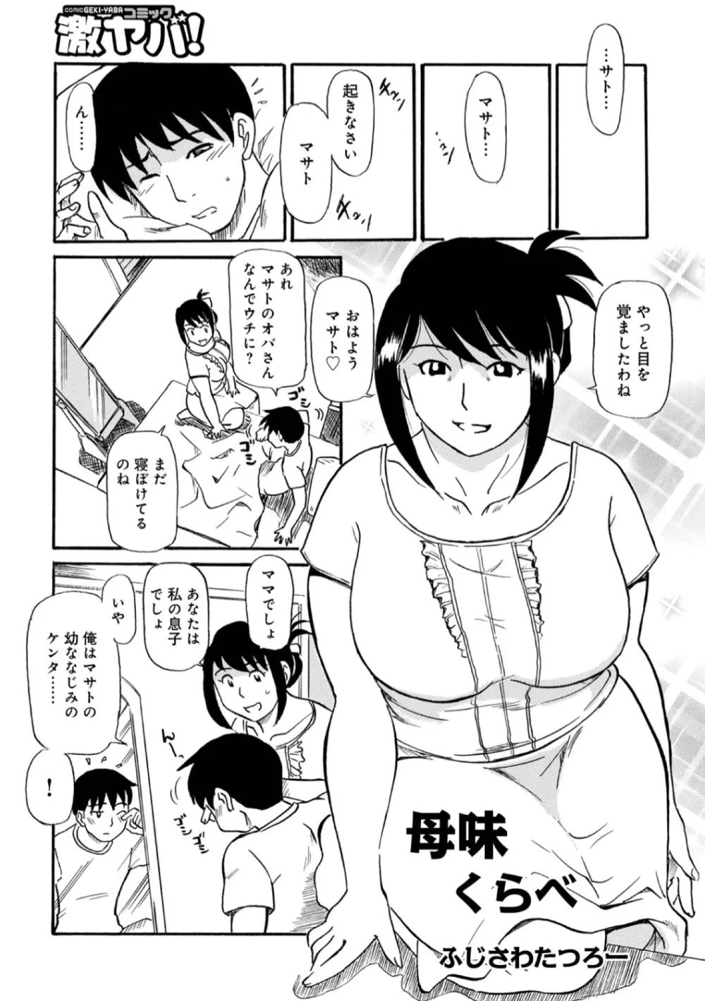 お母さんスキだらけ Page.3