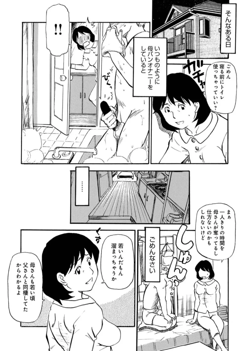 お母さんスキだらけ Page.30